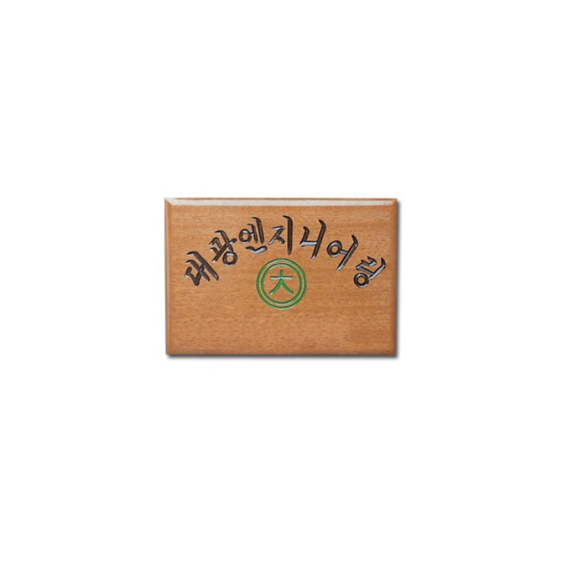 [원목현판] 라왕 나무현판 450_2 - 고급 회사/교회/사찰 현판 맞춤 제작