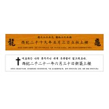 [원목현판] 라왕 나무현판 상량판 - 고급 회사/교회/사찰 현판 맞춤 제작