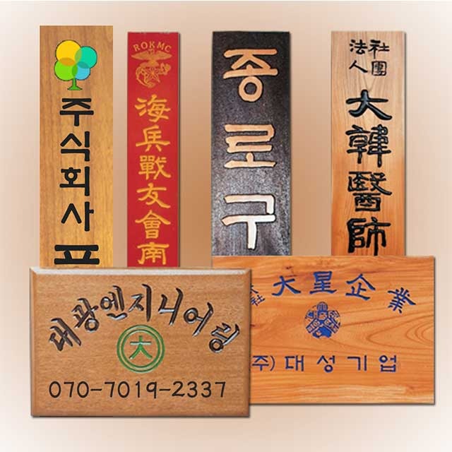 라왕나무현판
